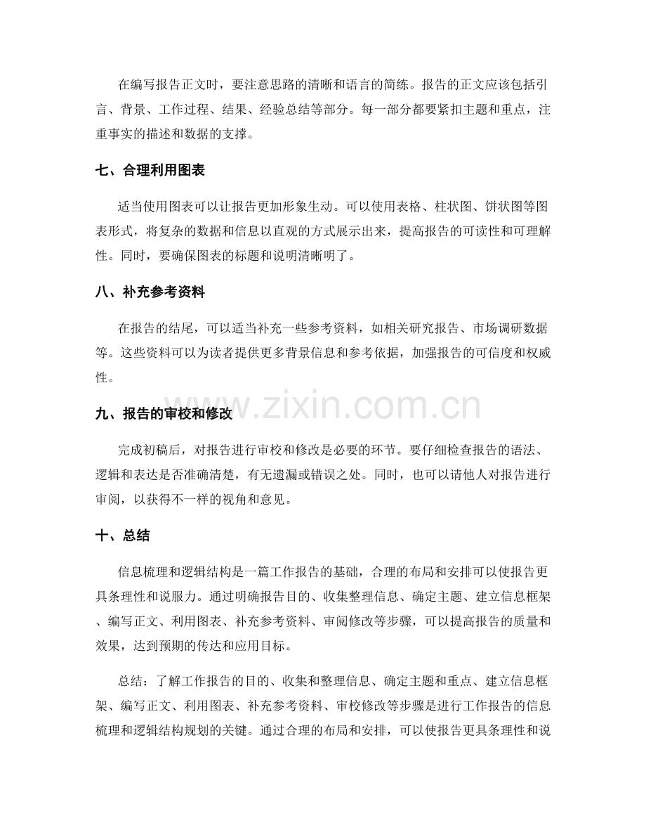 工作报告的信息梳理与逻辑结构.docx_第2页