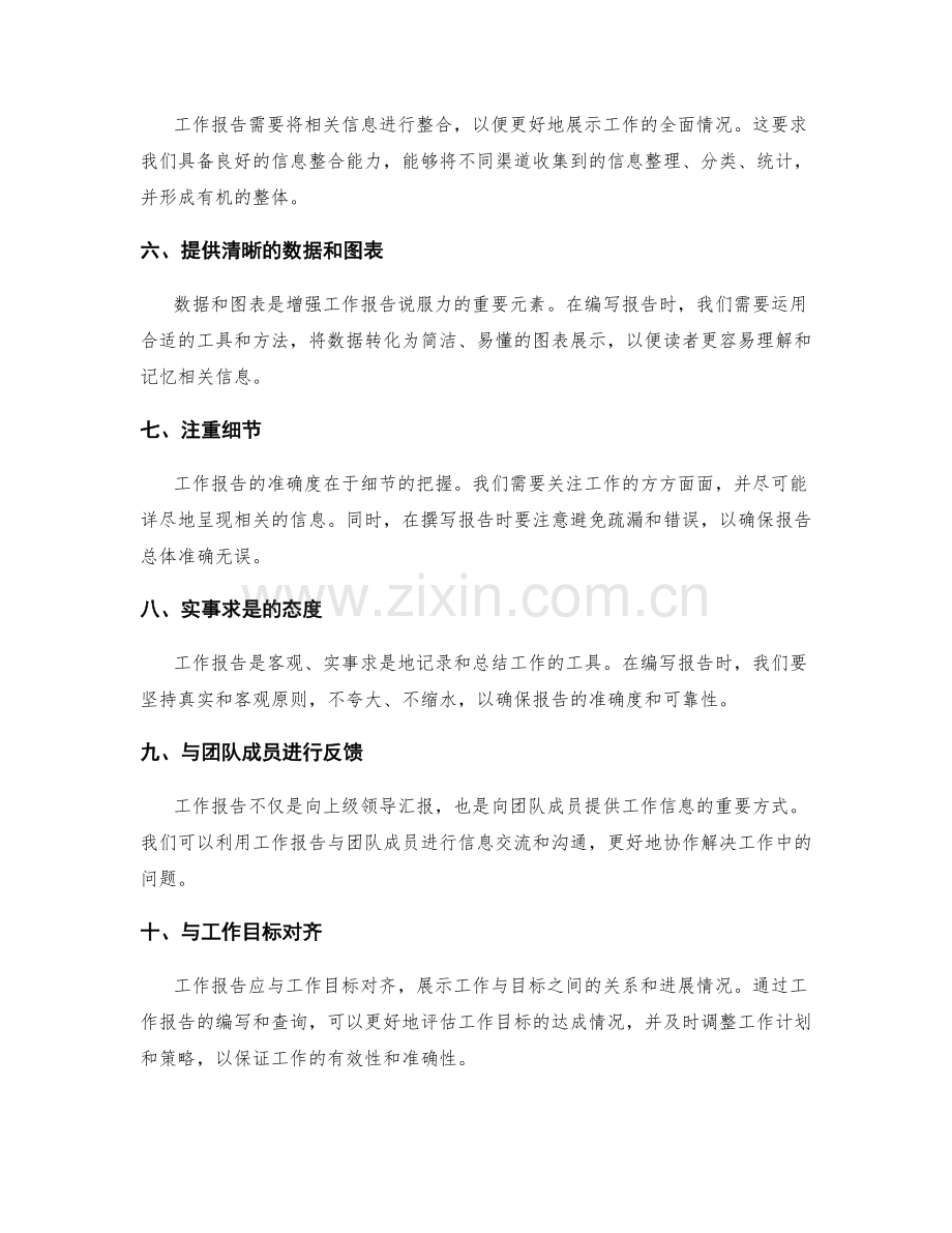 工作报告的准确度与信息整合能力.docx_第2页