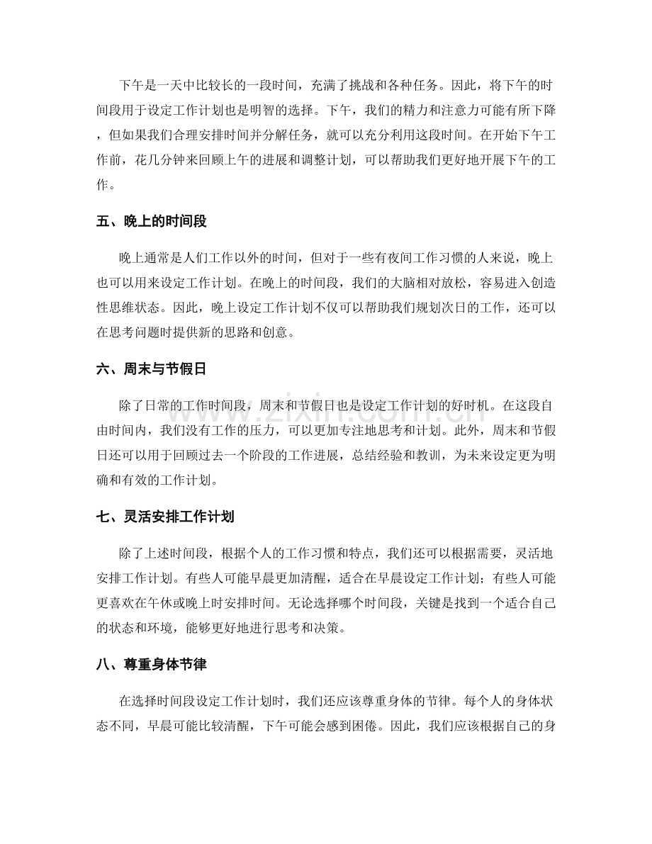 设定工作计划的有效时间段.docx_第2页