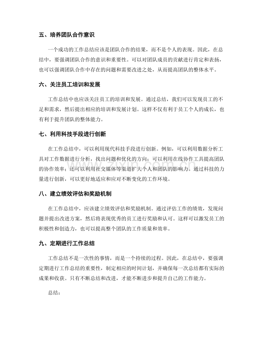 工作总结中的创新和改进方案.docx_第2页