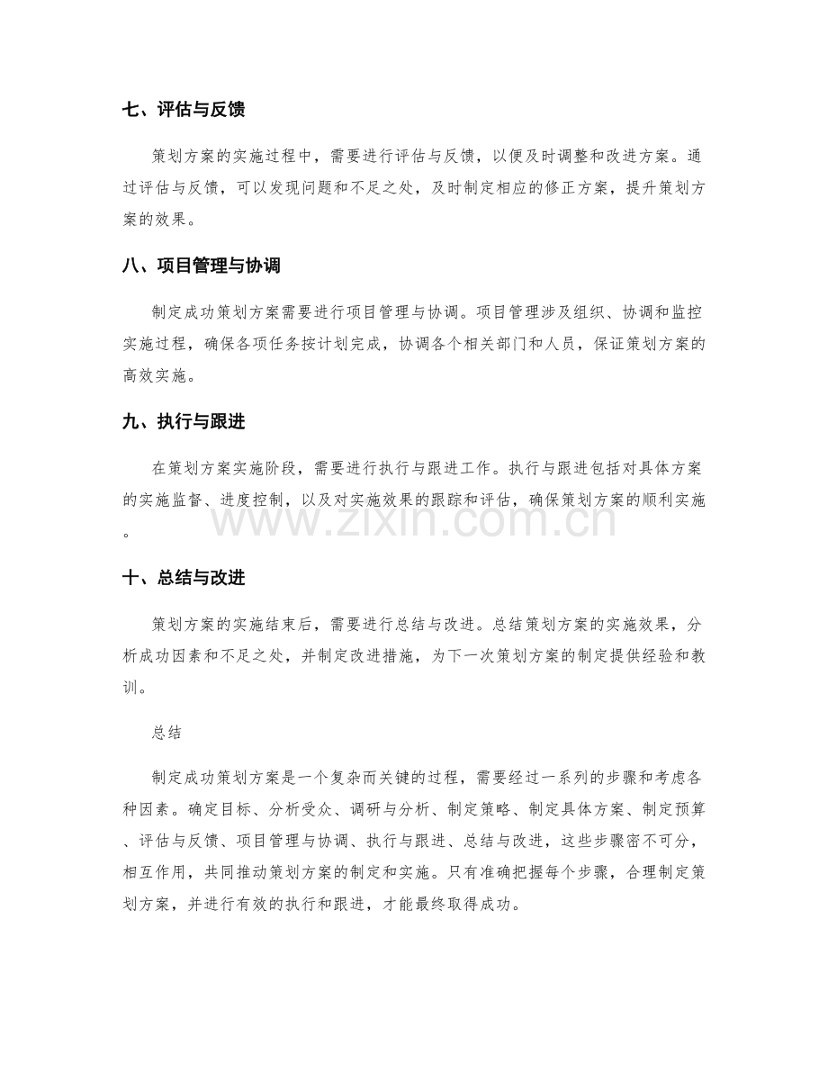 制定成功策划方案的核心步骤.docx_第2页