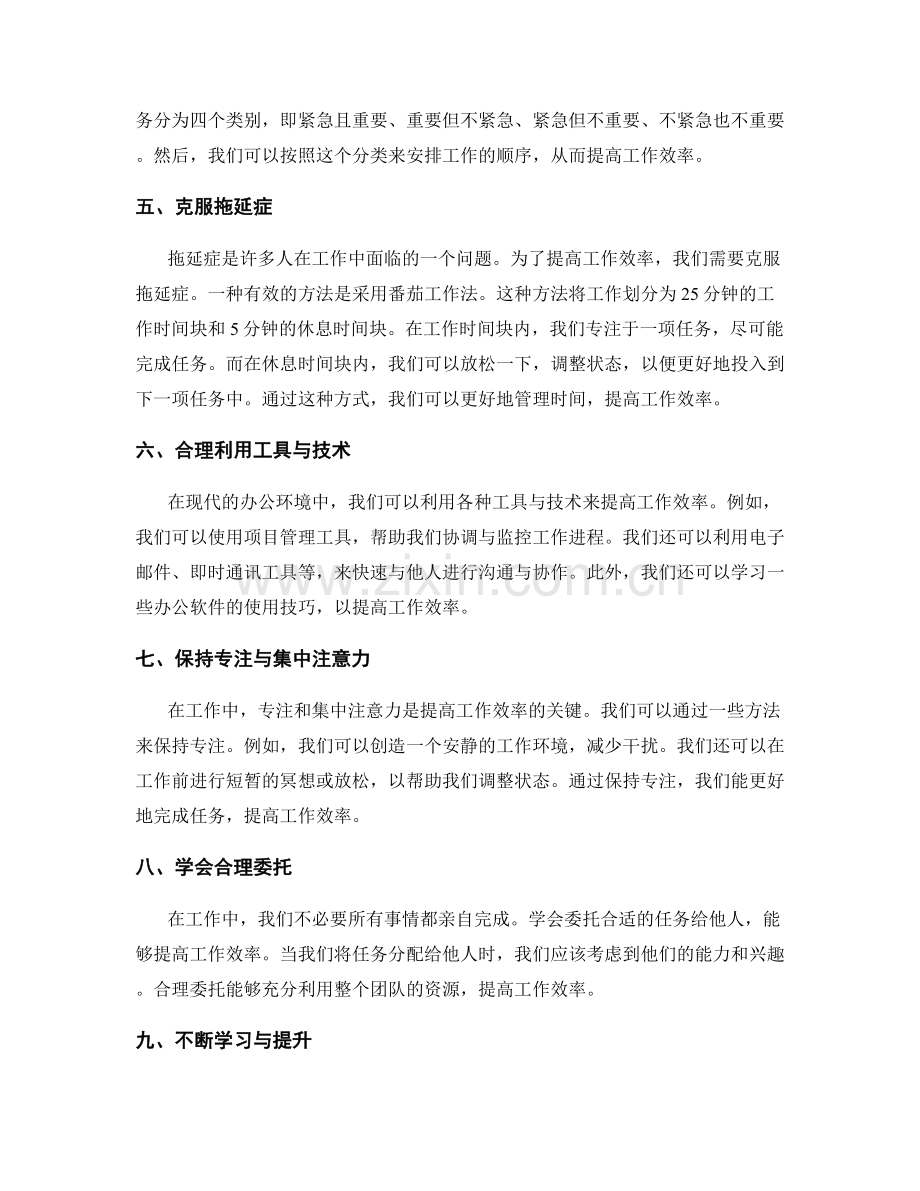 优化工作计划提升工作效率的实操方法与技巧.docx_第2页