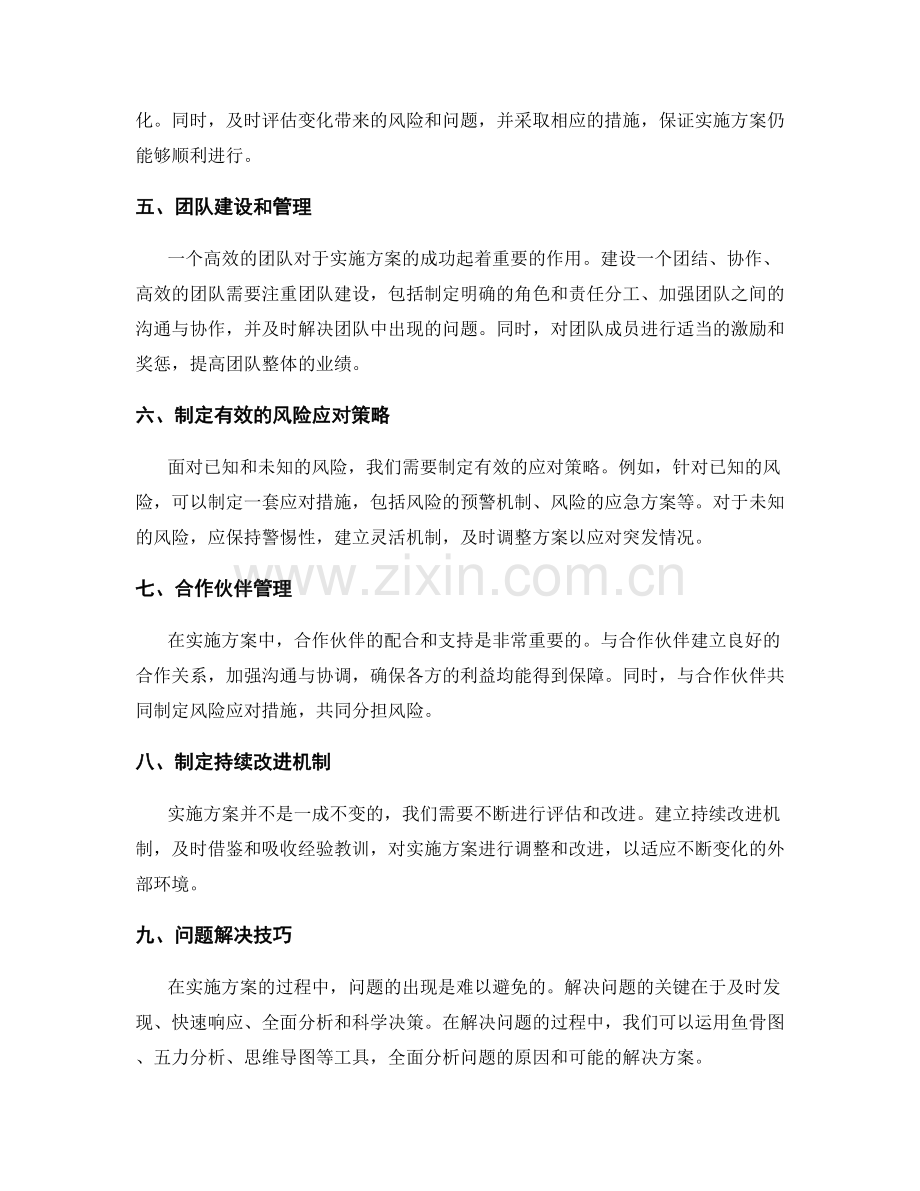 实施方案的风险预防与问题解决实用技巧.docx_第2页