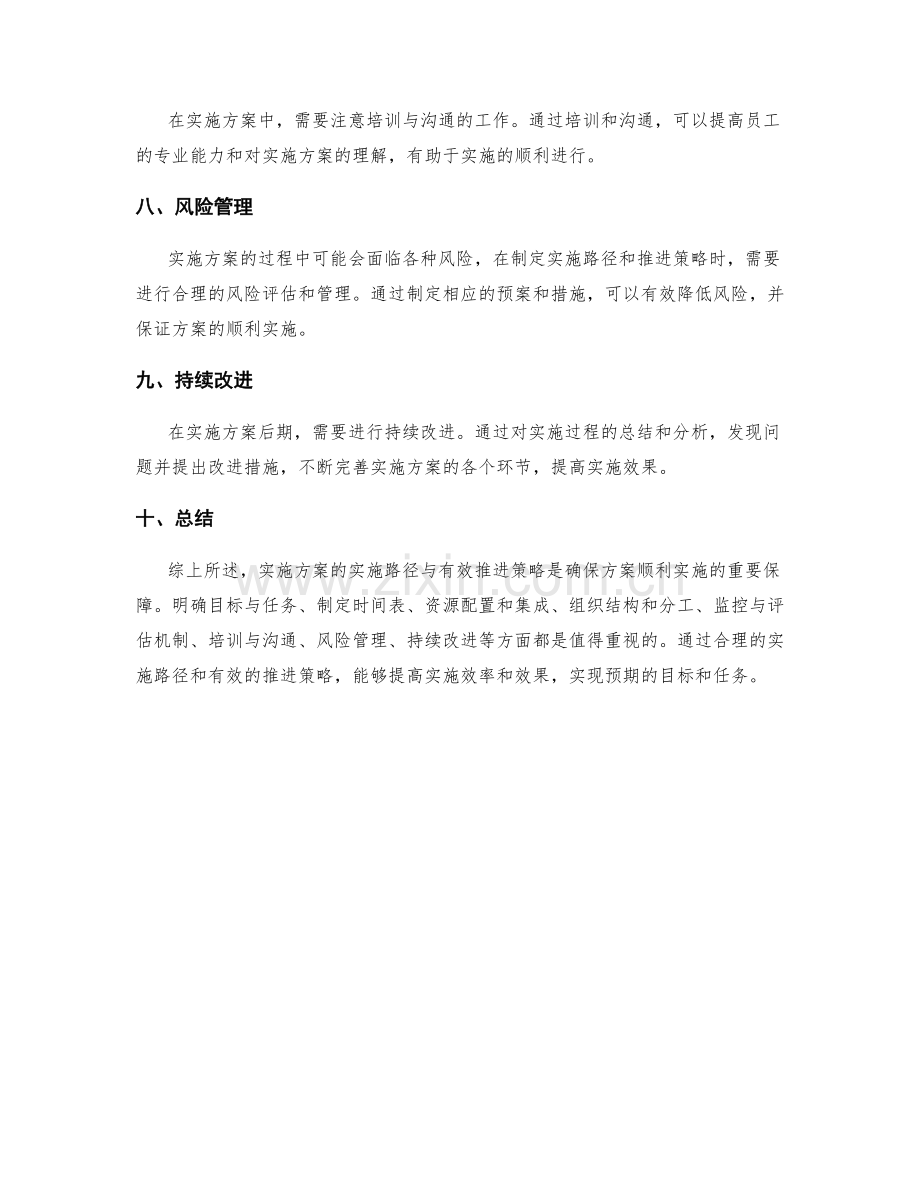 实施方案的实施路径与有效推进策略.docx_第2页