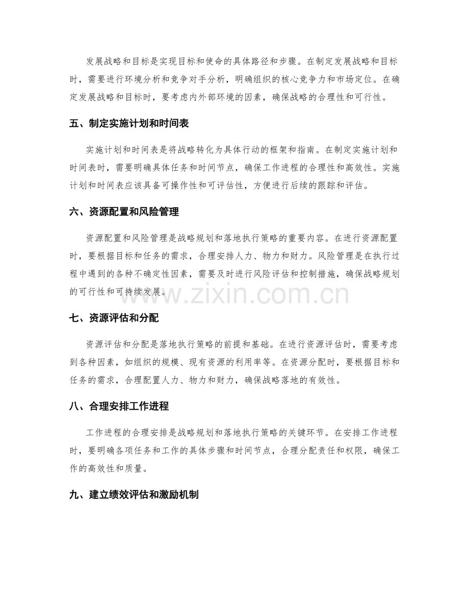 工作报告的战略规划与落地执行策略.docx_第2页