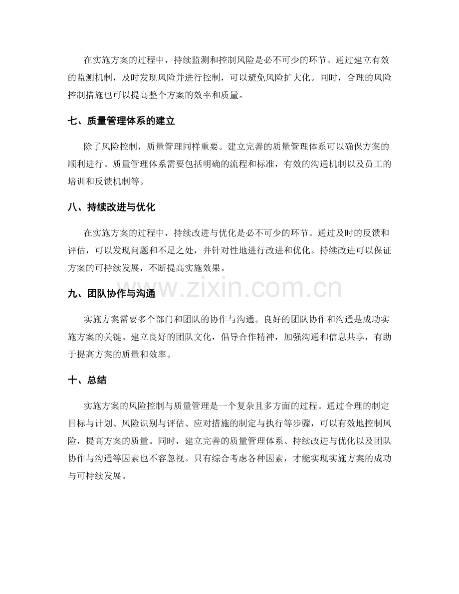 实施方案的风险控制与质量管理指南.docx_第2页