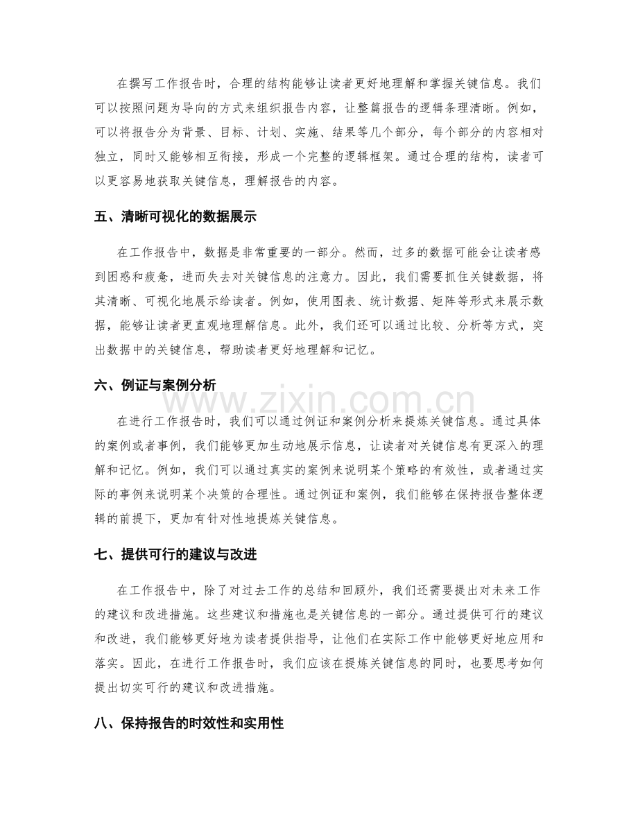 工作报告中的关键信息提炼方法.docx_第2页