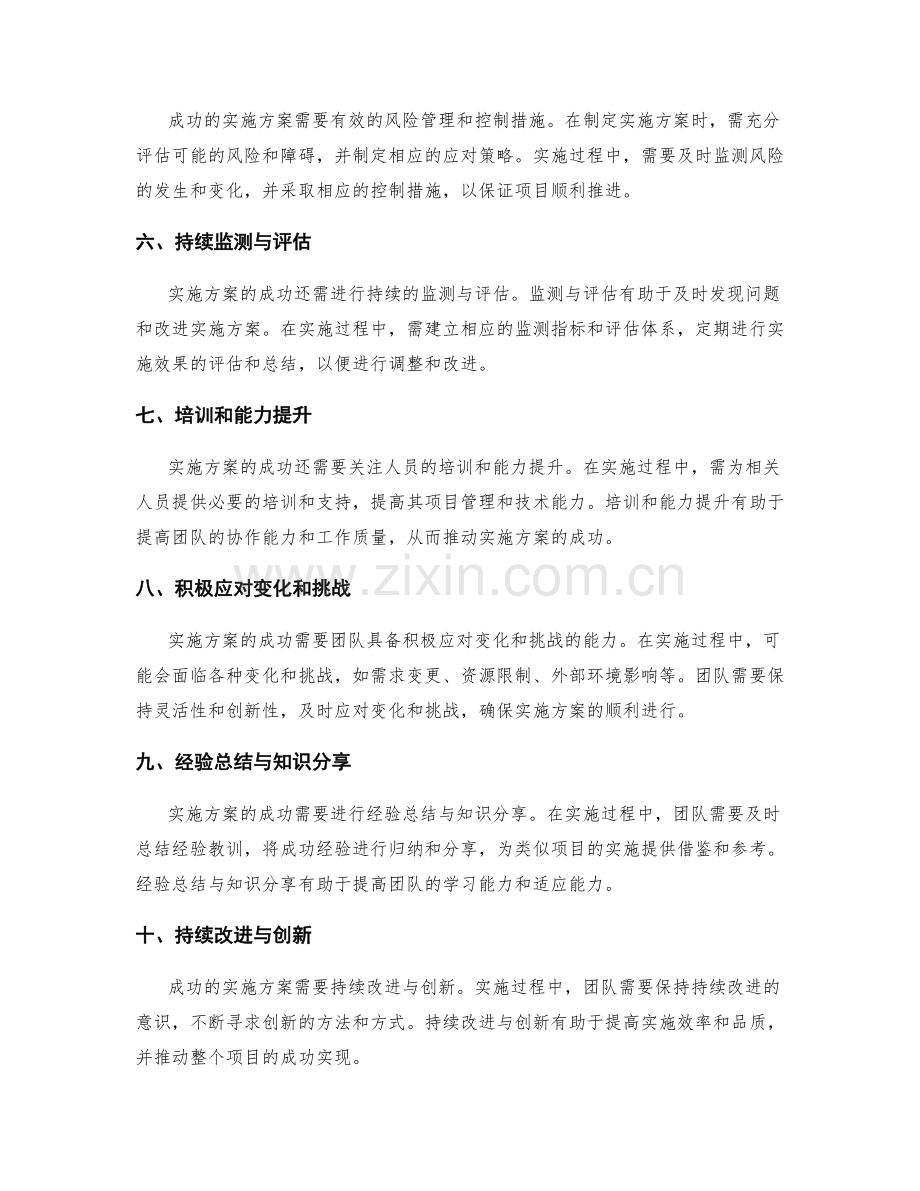 实施方案的成功因素与关键考量.docx_第2页