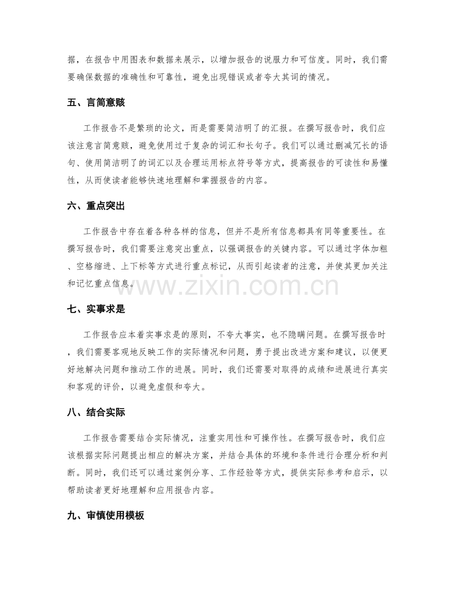 工作报告的要求与实用技巧.docx_第2页