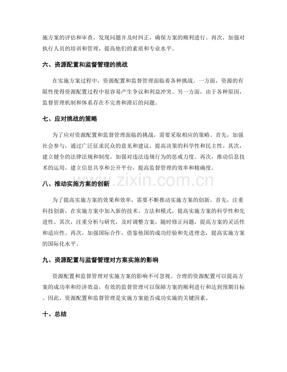 实施方案的资源配置与监督管理.docx_第2页