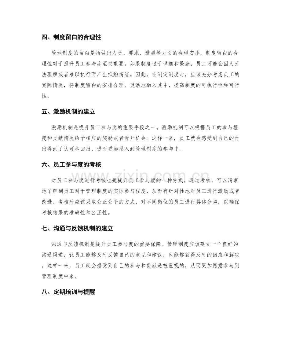 管理制度的培训和员工参与度提升.docx_第2页