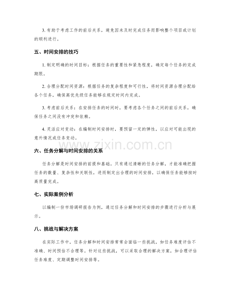 工作计划编制中的任务分解与时间安排.docx_第2页