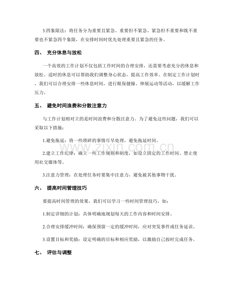 高效工作计划的时间分配与优先级排序.docx_第2页