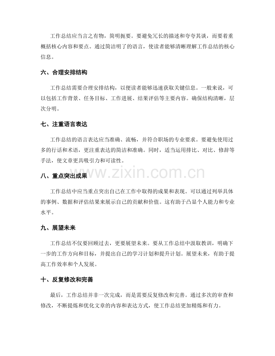 精心撰写工作总结的核心要点和技巧.docx_第2页