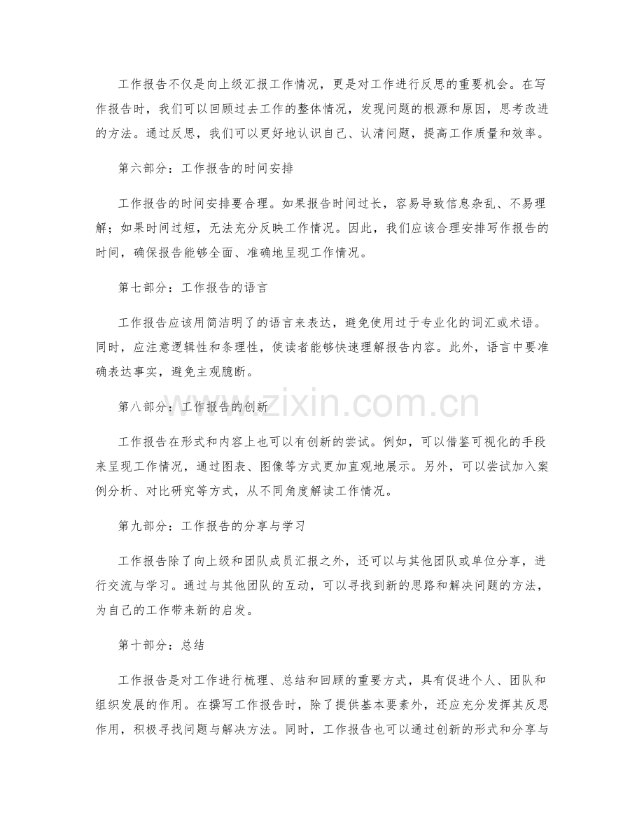 工作报告的思考反思.docx_第2页