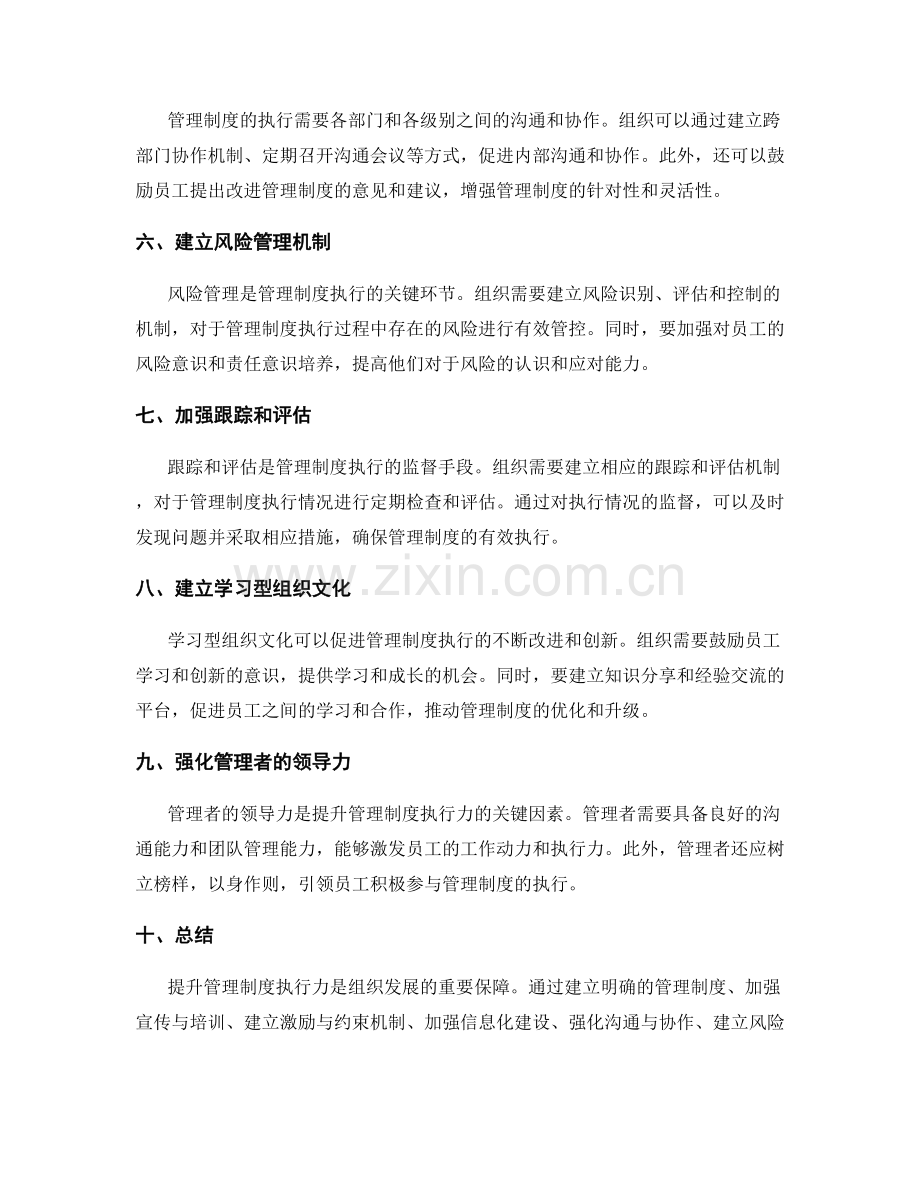 提升管理制度执行力的实战方法.docx_第2页