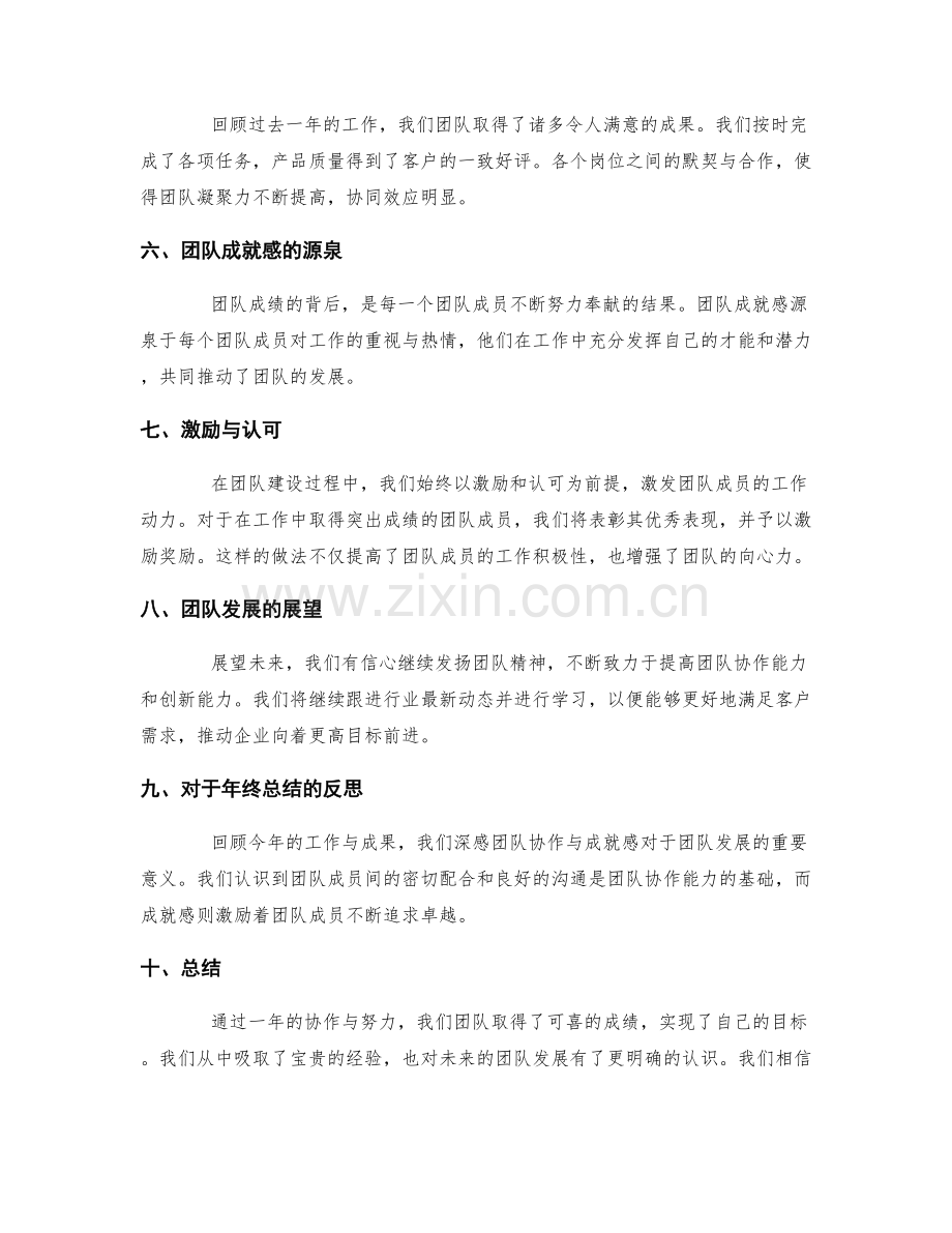 年终总结的团队协作和成就感.docx_第2页