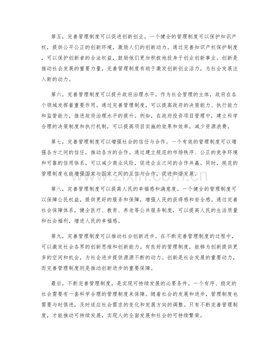 不断完善管理制度的重要性.docx_第2页