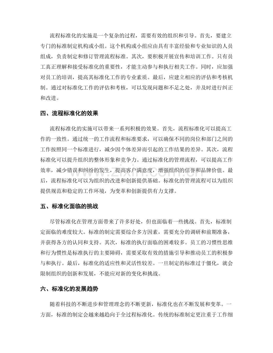 管理制度的流程标准化与规范.docx_第2页