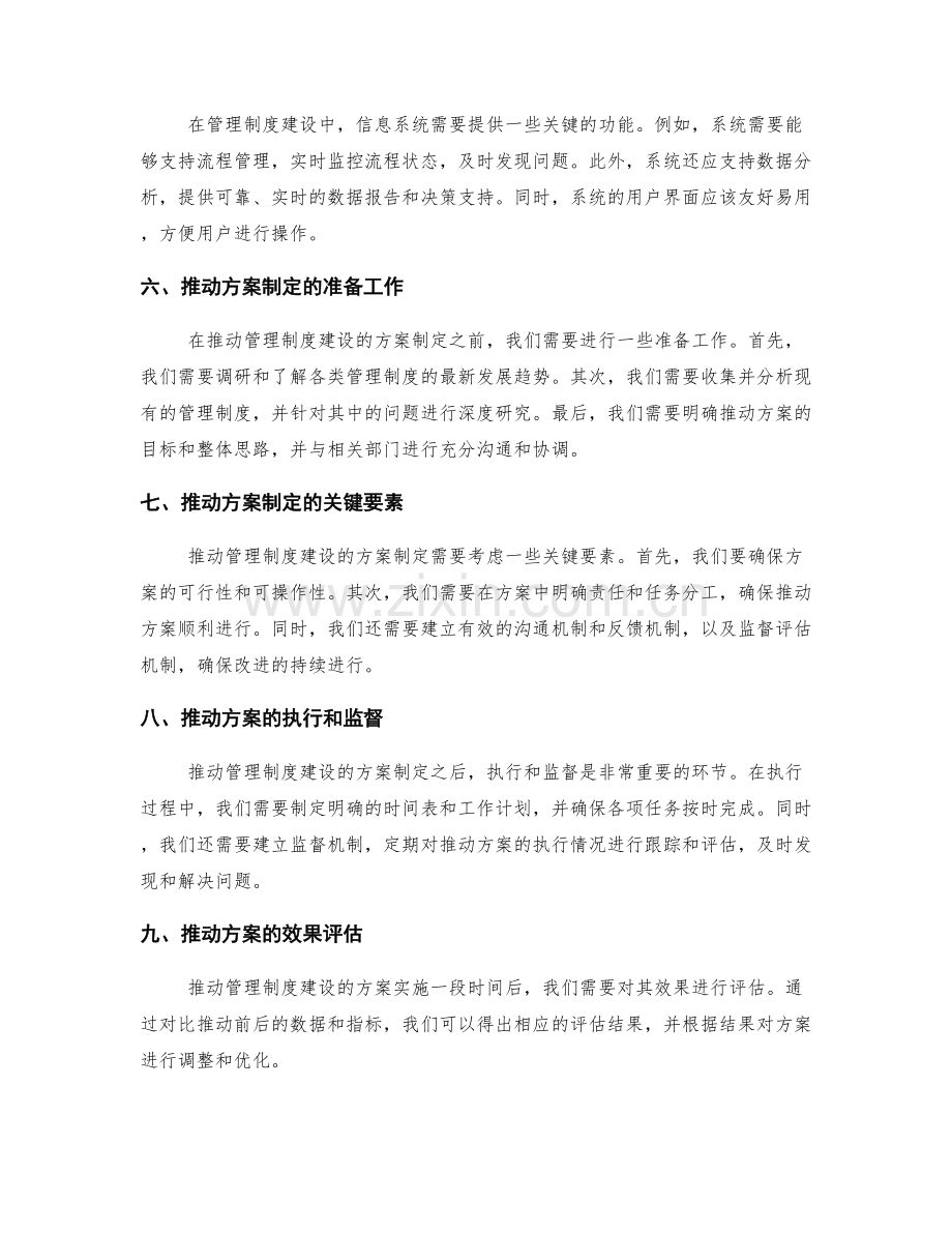 管理制度建设中的流程优化与信息系统支持深度研究与推动方案制定.docx_第2页