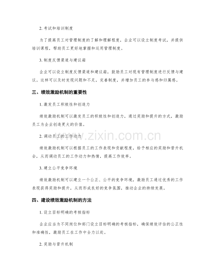 管理制度的透明度与绩效激励机制建设方法.docx_第2页