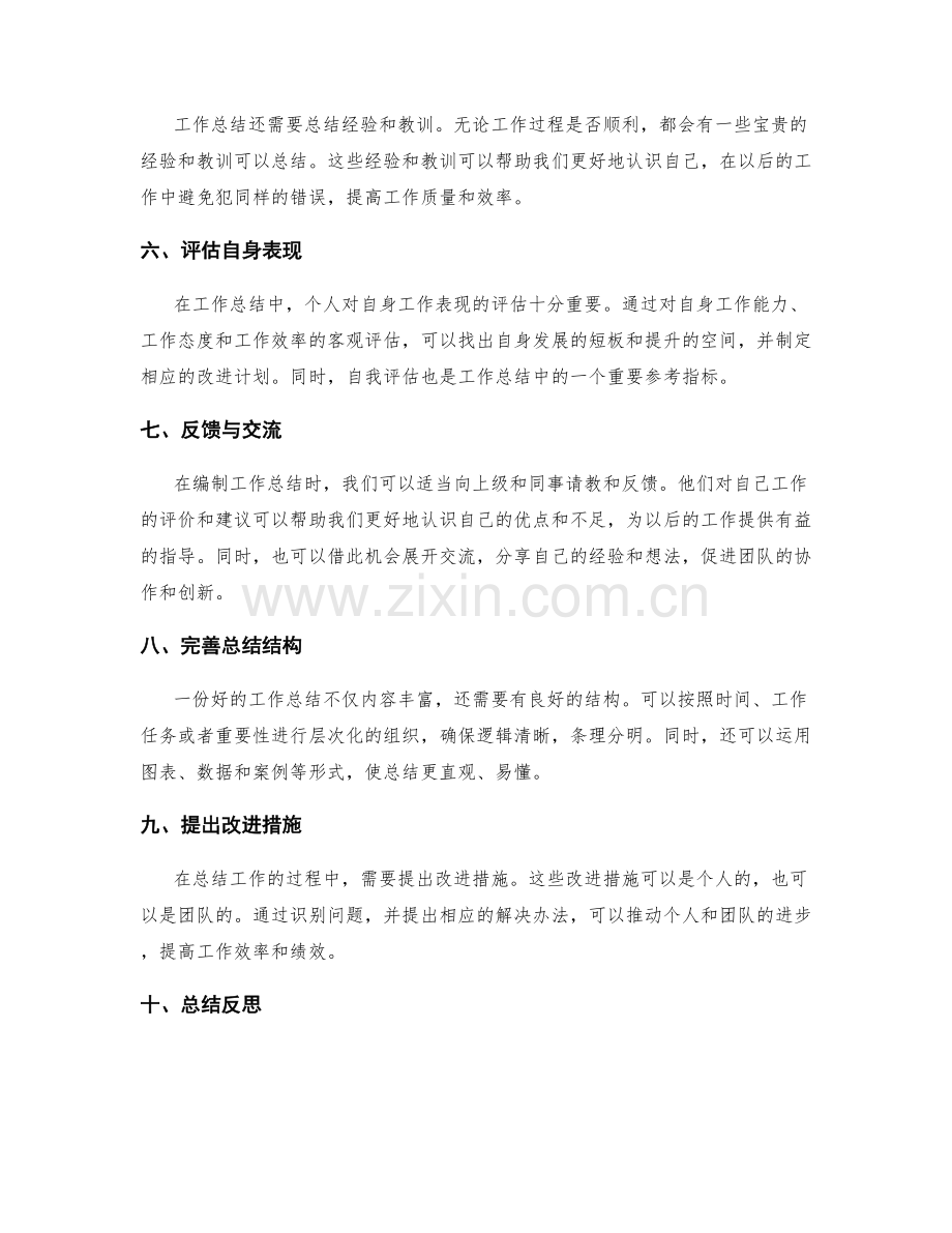 如何编制全面有效的工作总结.docx_第2页