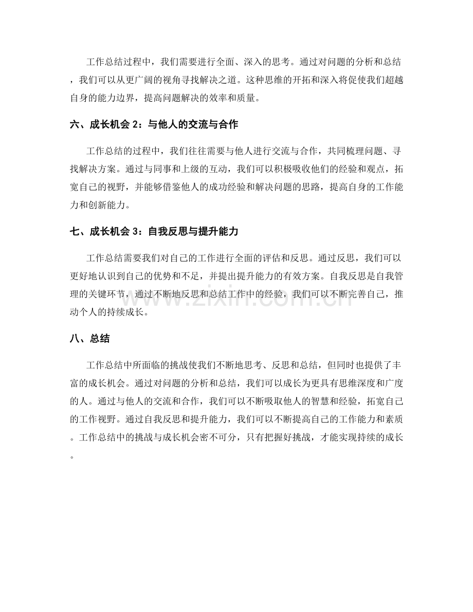 工作总结中的挑战与成长机会把握.docx_第2页