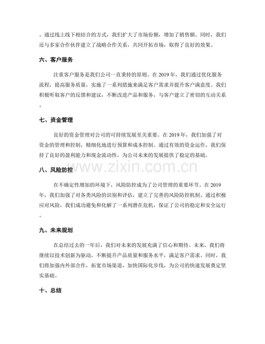 年终总结的公司业绩与未来规划.docx_第2页