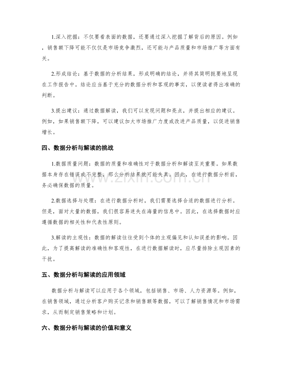 工作报告中的数据分析与解读.docx_第2页