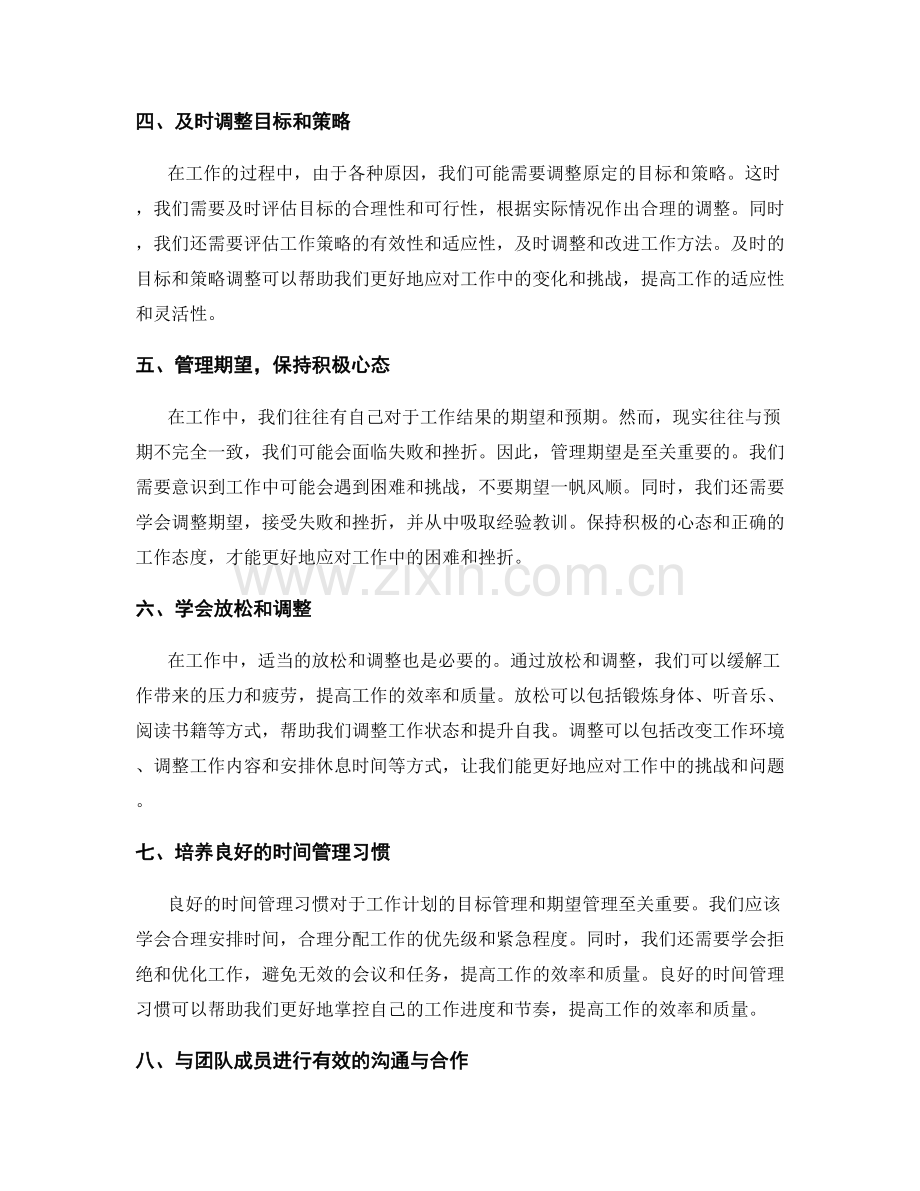 工作计划的目标管理与期望管理.docx_第2页