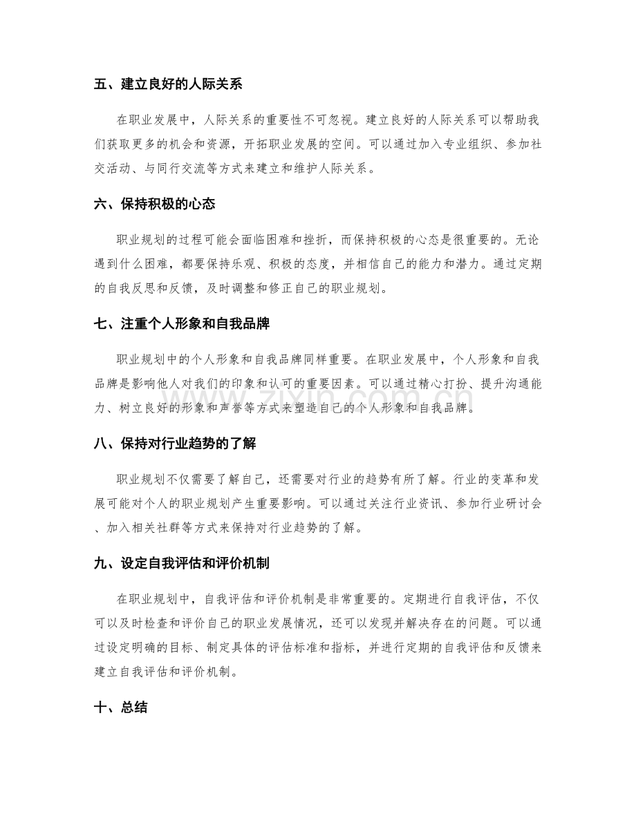 职业规划中的个人潜能发掘和职业素养培养.docx_第2页