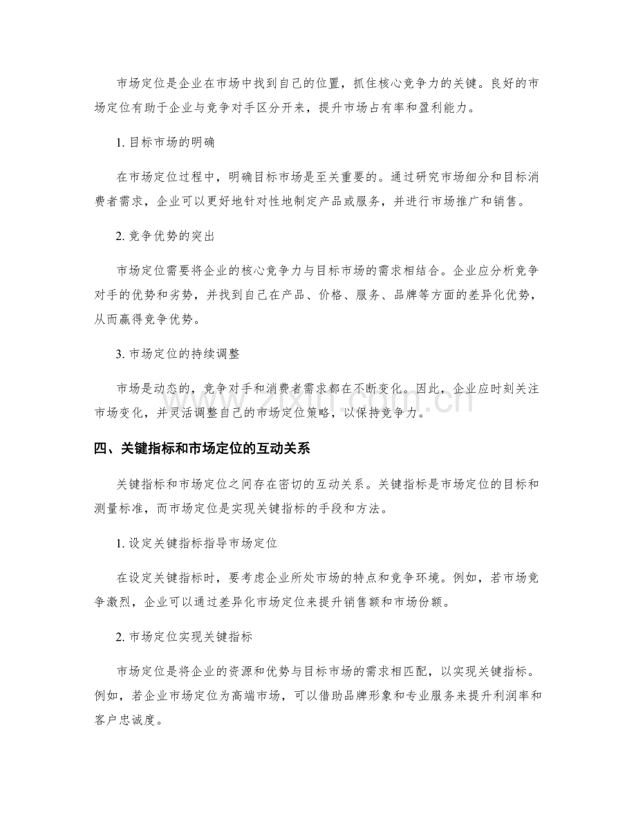 设定策划方案的关键指标和市场定位.docx_第2页