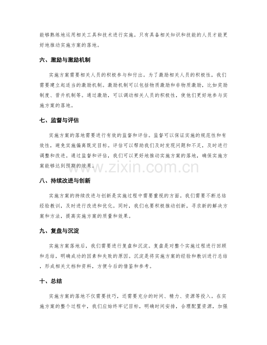 实施方案落地的技巧与难点解析.docx_第2页