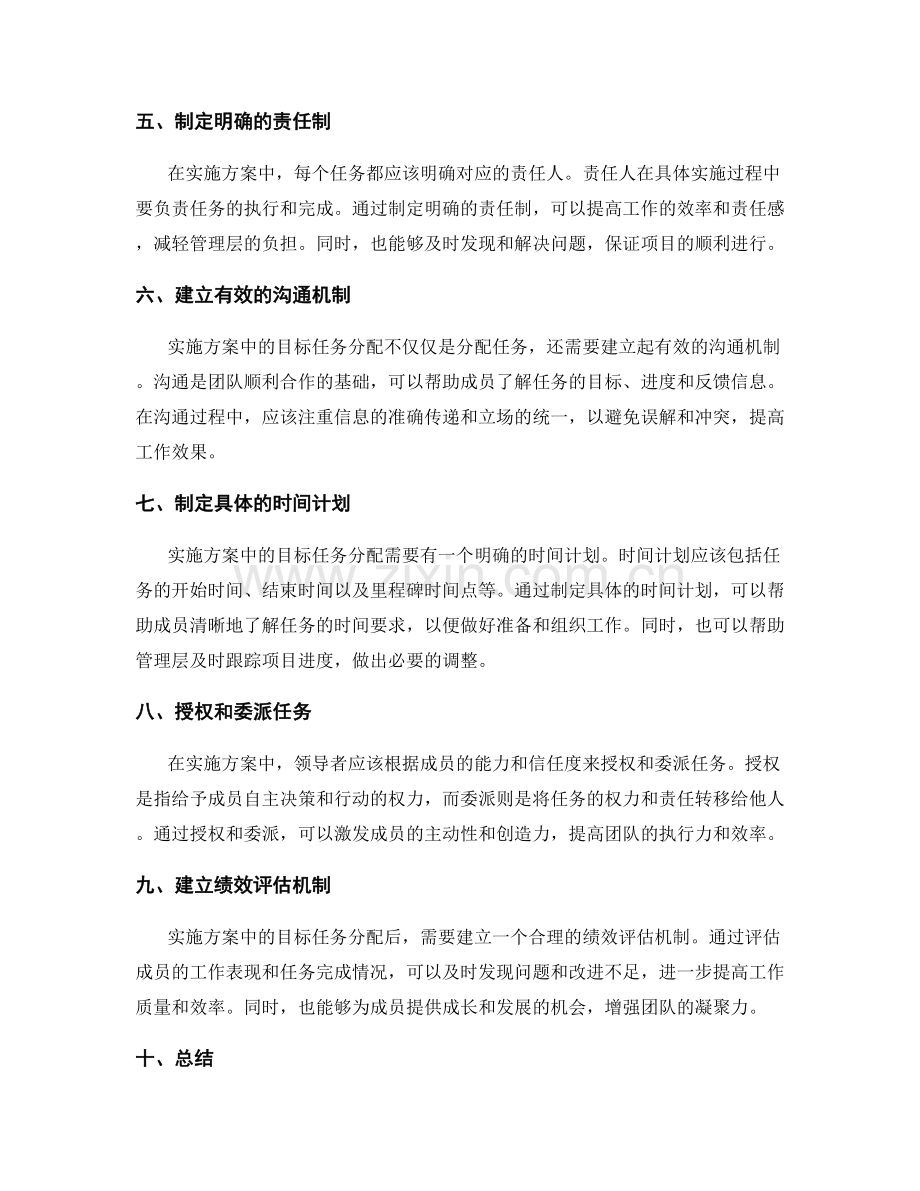 实施方案中的目标任务分配.docx_第2页