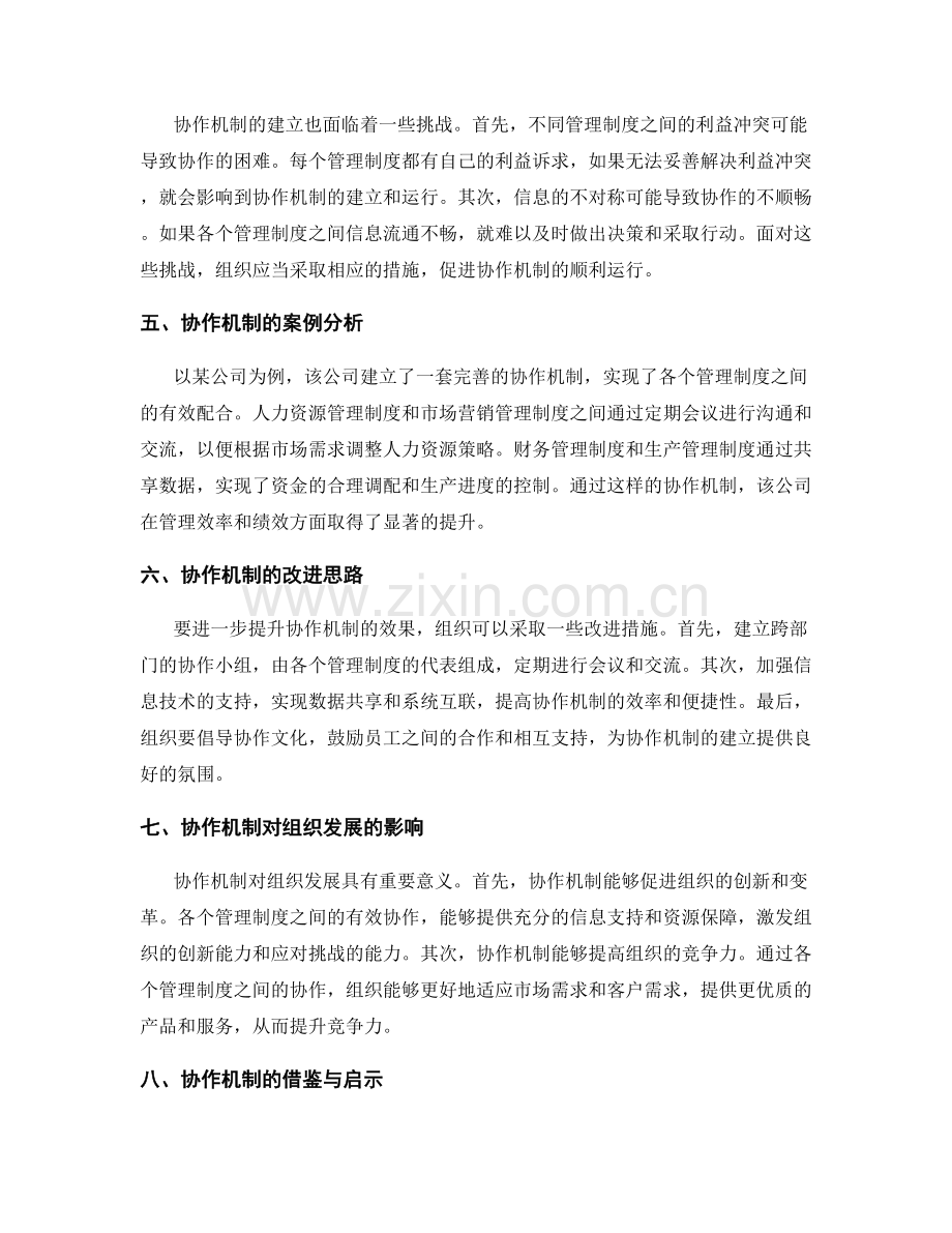 管理制度的协作与配合机制.docx_第2页