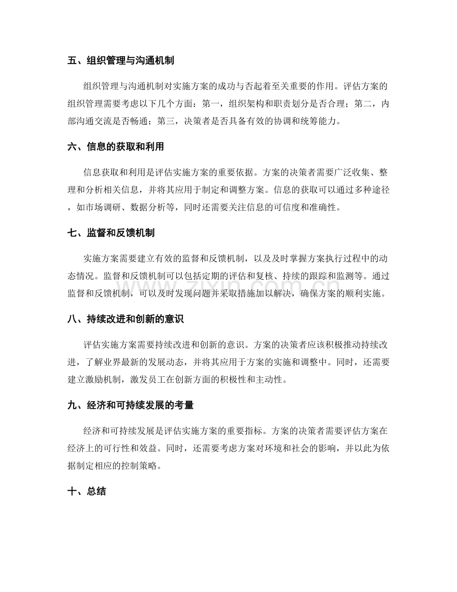 实施方案的评估与控制策略考量.docx_第2页