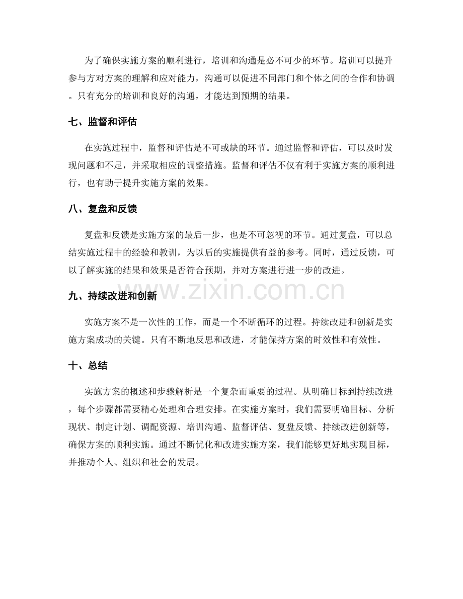 实施方案概述与步骤解析.docx_第2页