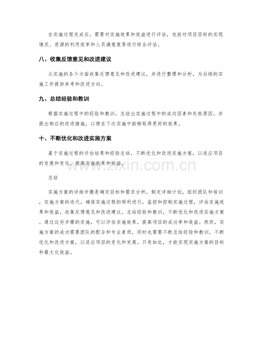 实施方案的详细步骤与实践效果评估.docx_第2页