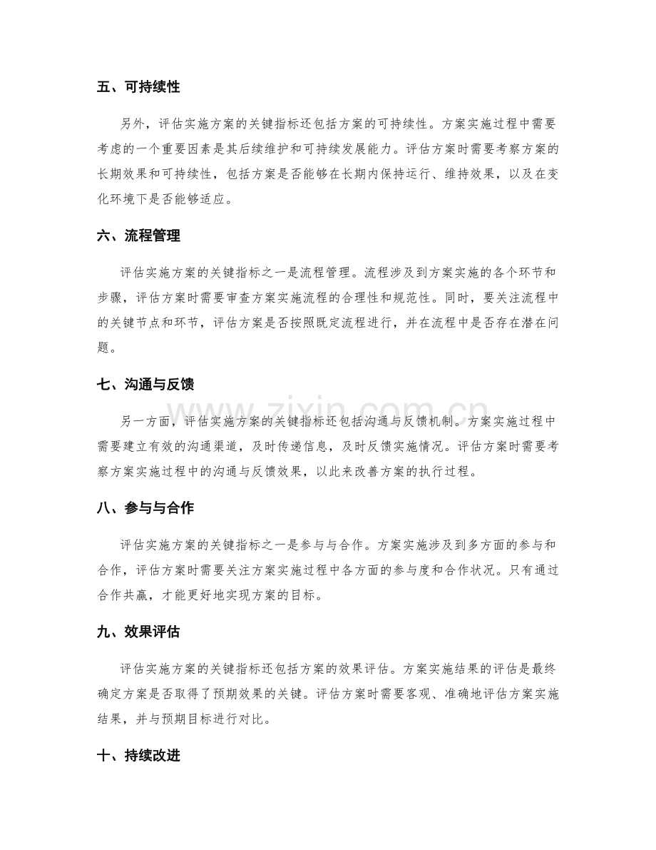 评估实施方案的关键指标.docx_第2页