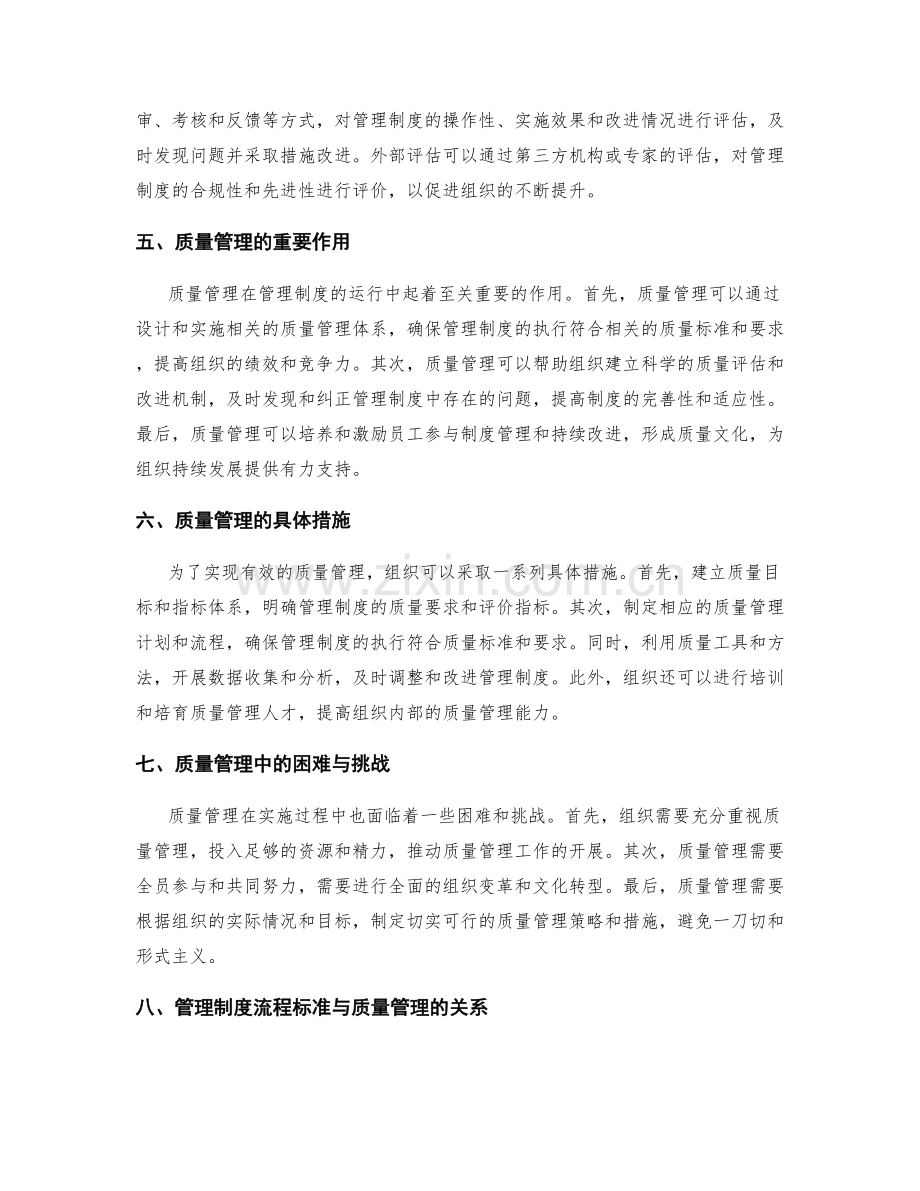 管理制度的流程标准与质量管理.docx_第2页