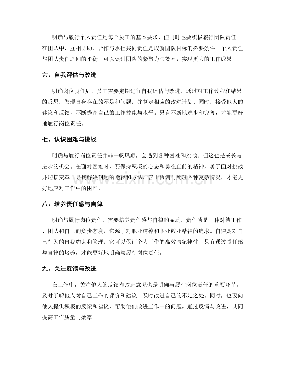 如何明确与履行岗位职责.docx_第2页