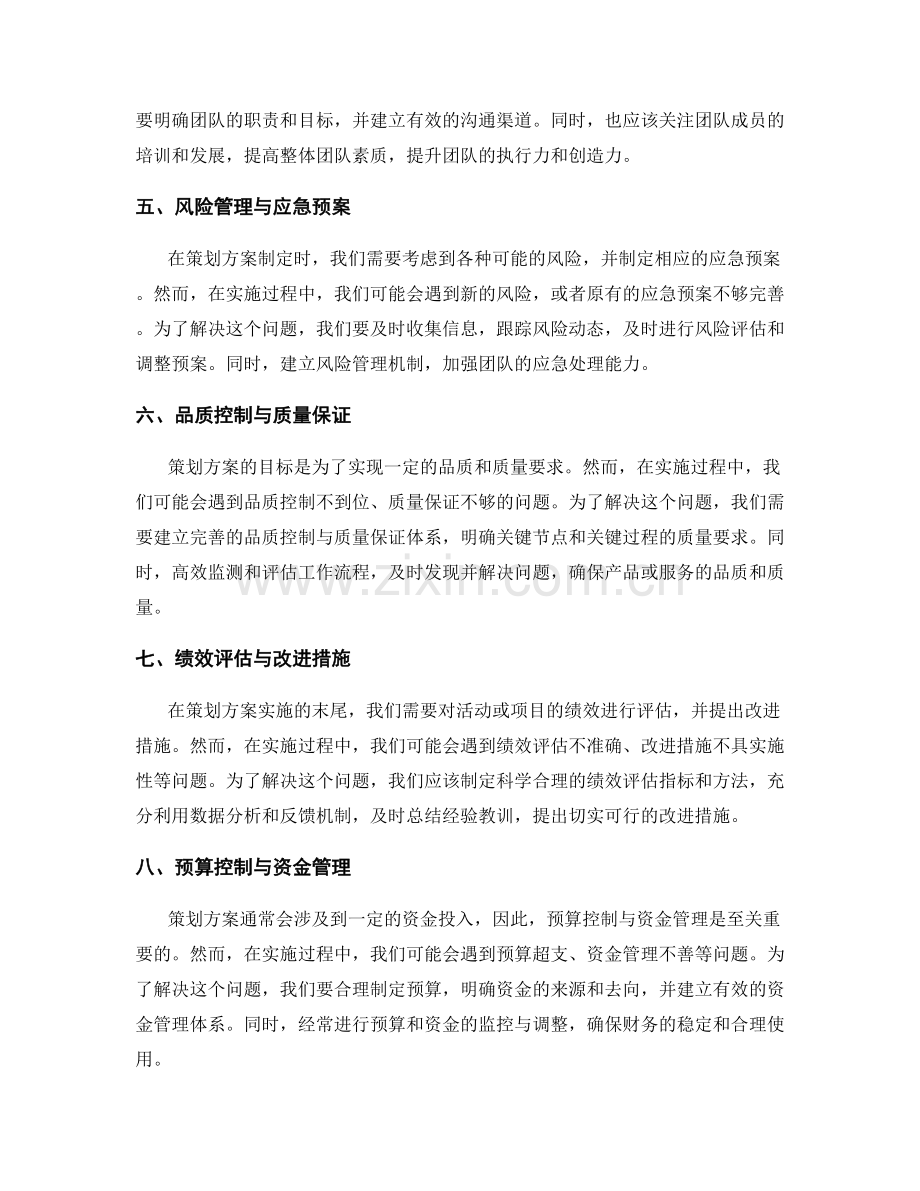 策划方案中常见的问题和解决方案.docx_第2页