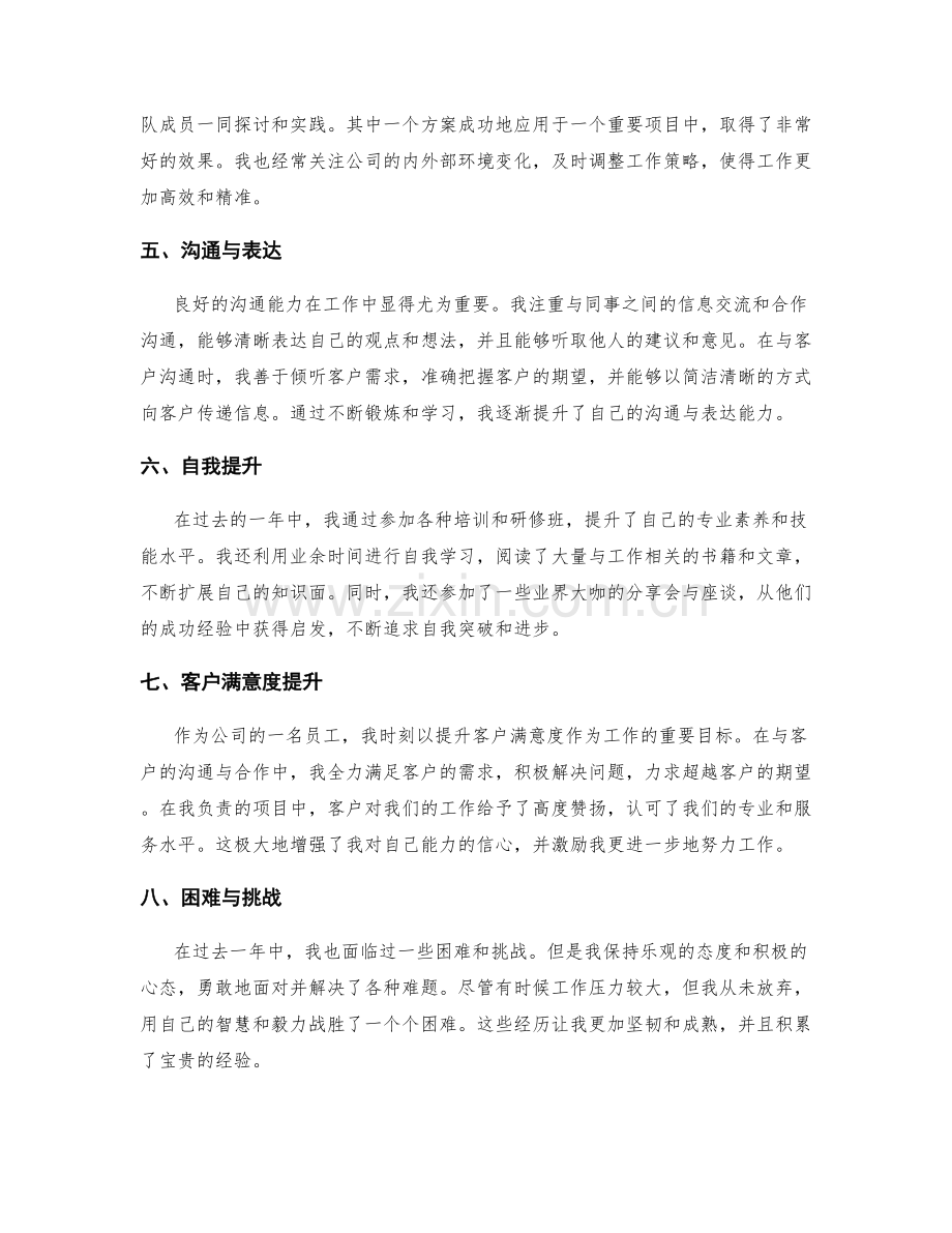 年终总结的成果和亮点展示.docx_第2页