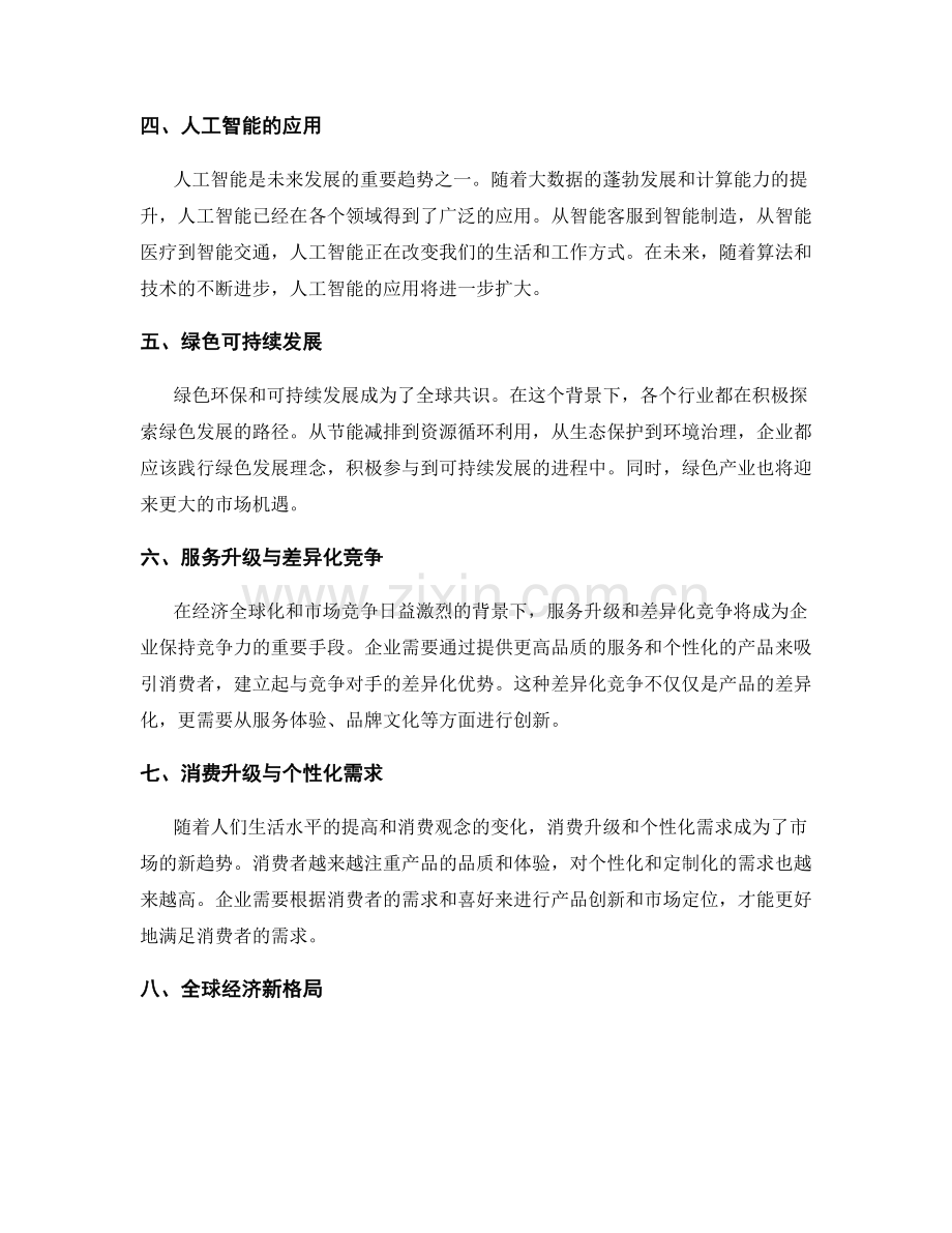 年终总结的行业洞察与市场趋势预测.docx_第2页