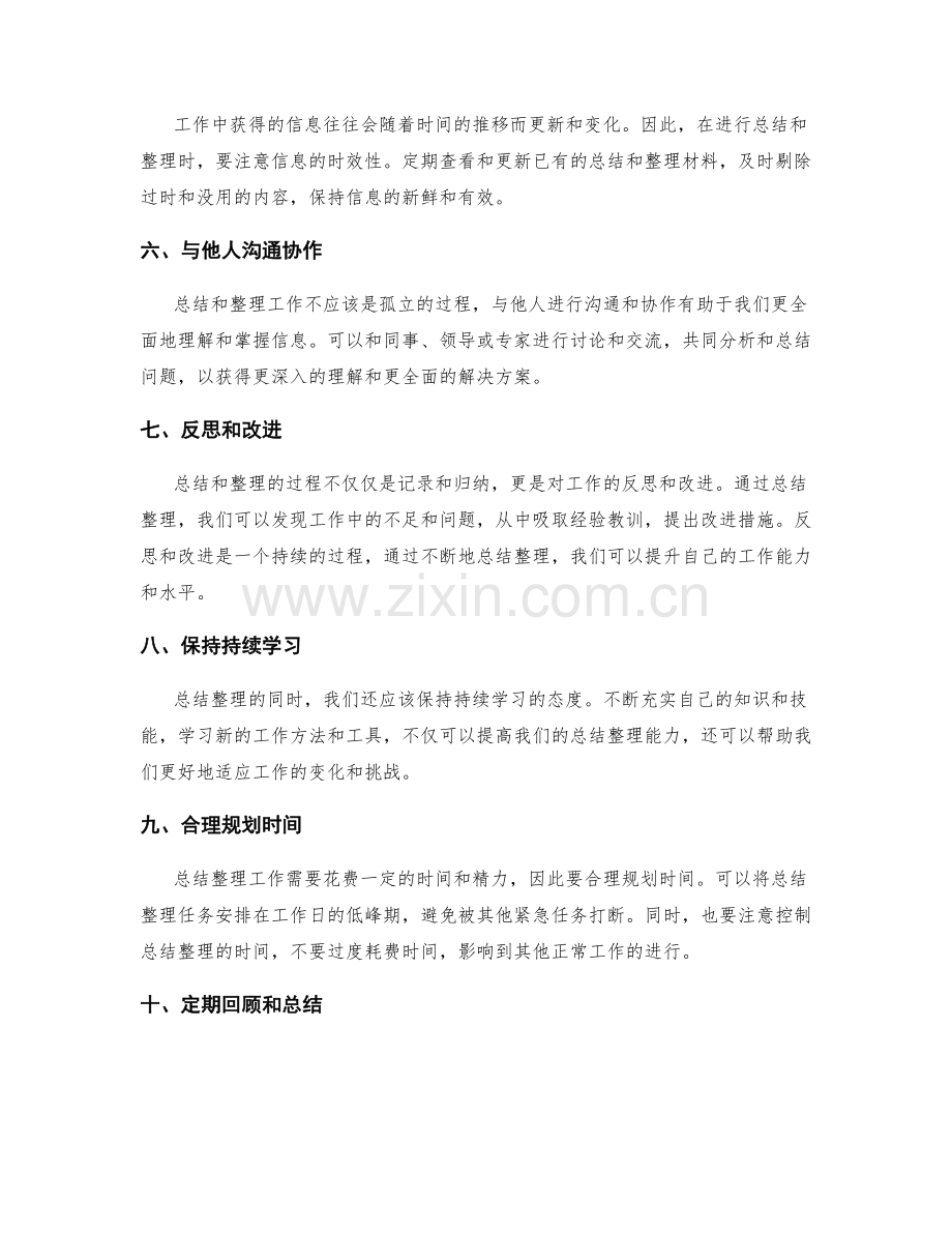 全面的工作总结整理方法.docx_第2页