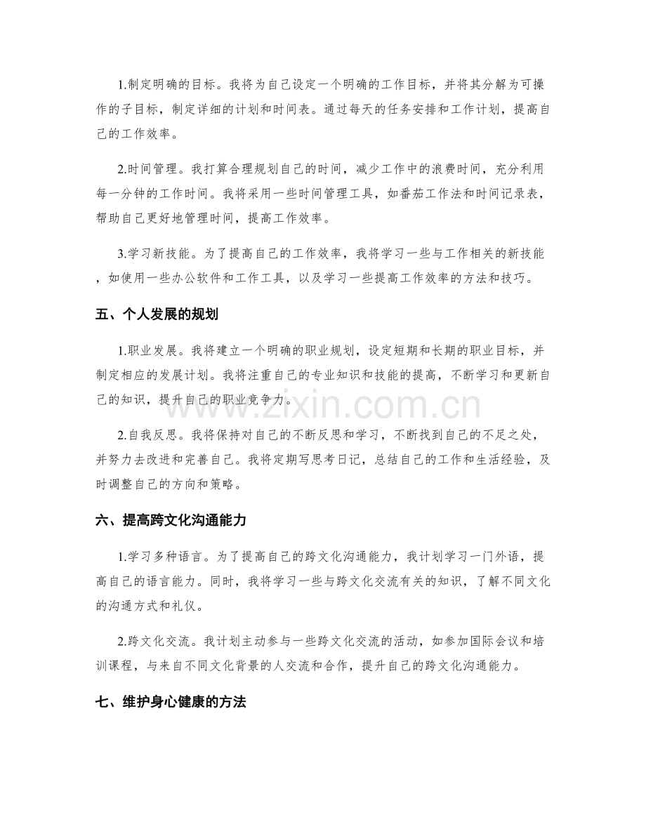 年终总结的反思与改进实施方案.docx_第2页