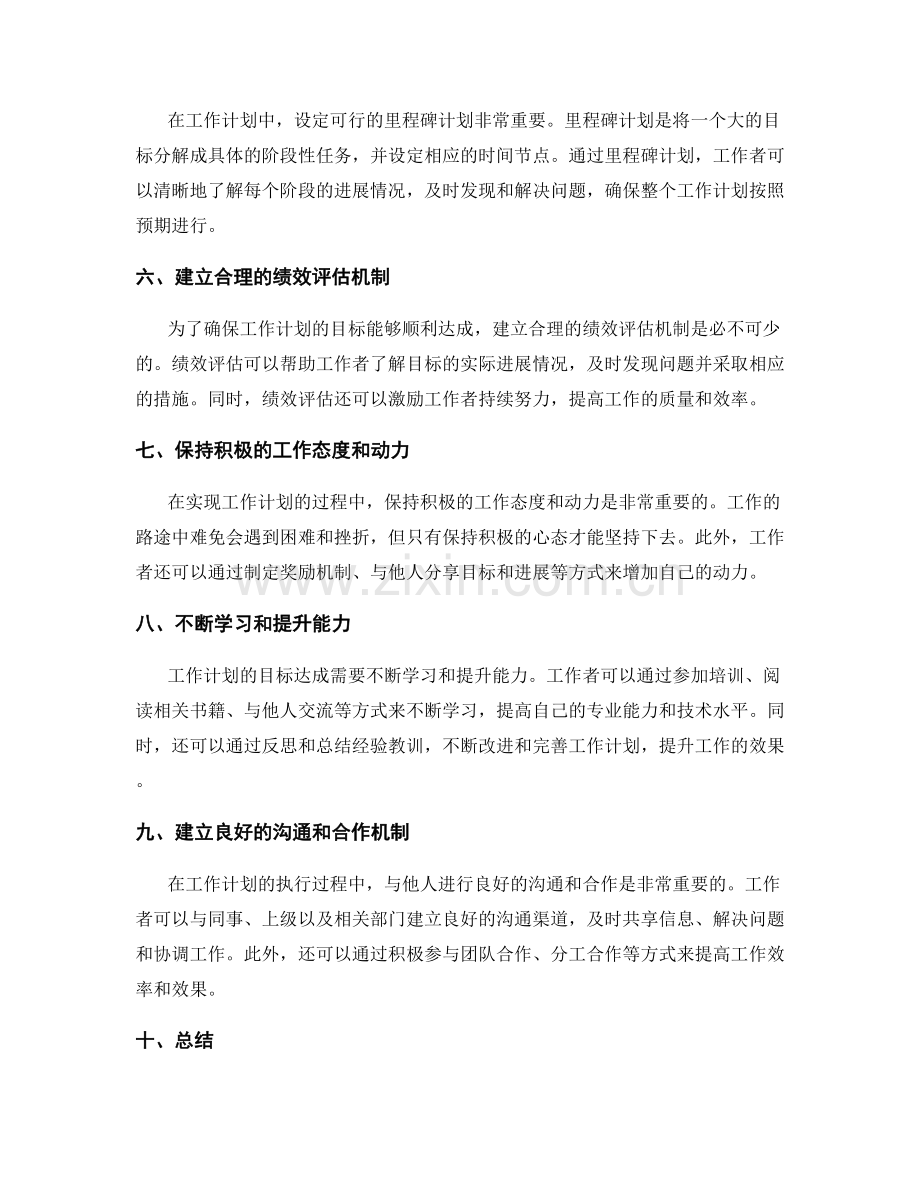 工作计划的目标达成策略与路径选择.docx_第2页