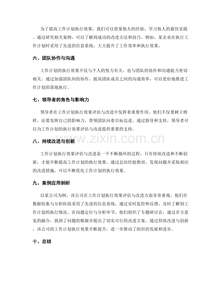 工作计划执行效果评估与改进的方法与案例应用剖析.docx_第2页