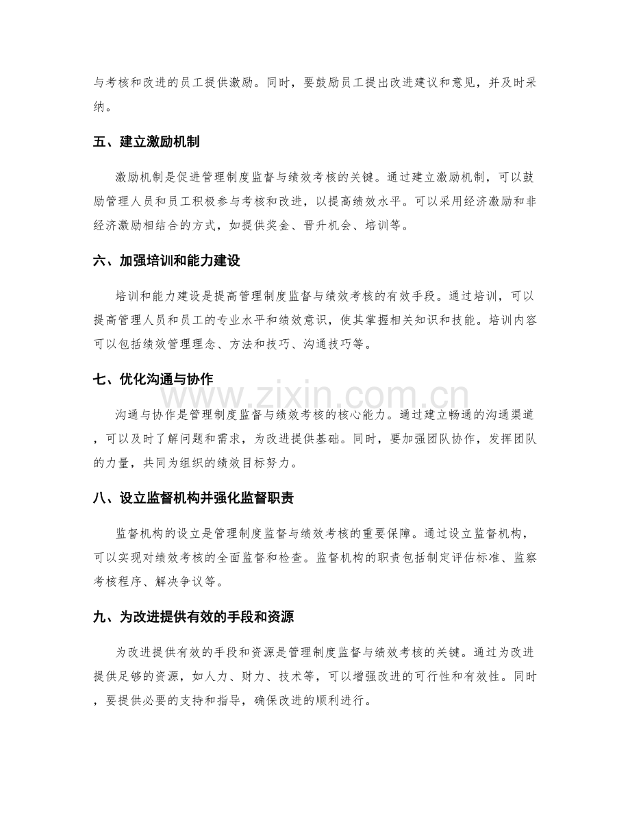 管理制度的监督与绩效考核方法.docx_第2页