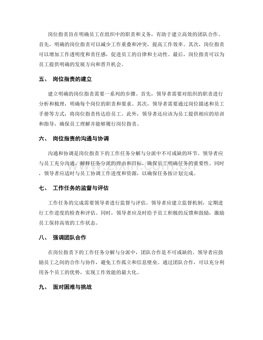 岗位职责下的工作任务分解与分派.docx_第2页